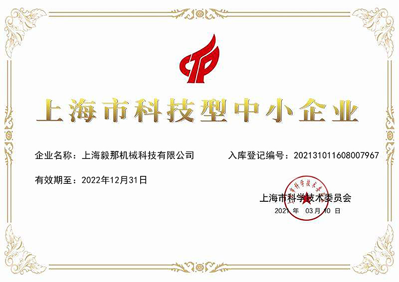 資質(zhì)榮譽(yù)-科技型中小企業(yè) 資質(zhì)榮譽(yù)-科技型中小企業(yè)